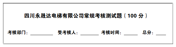四川电梯