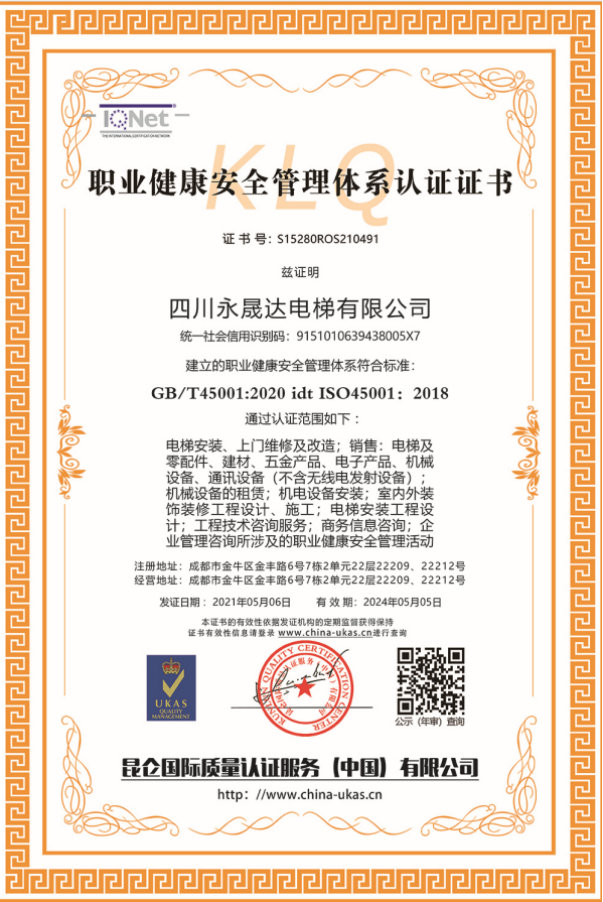 职业健康管理证书